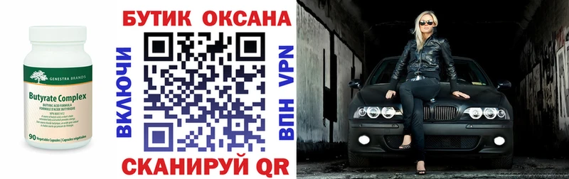 Бутират Butirat  Первоуральск 